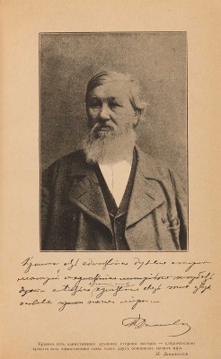 Данилевский Н.Я. Россия и Европа. СПб.: Типография брат. Пантелеевых, 1888.